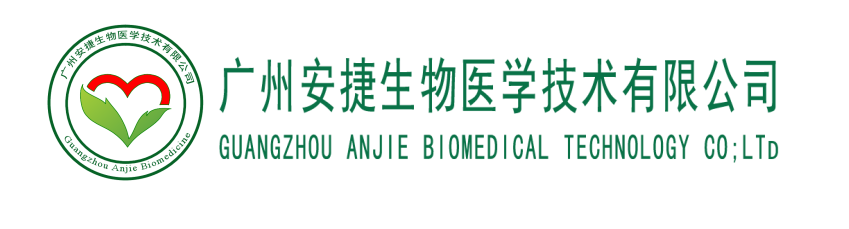 广州安捷生物医学技术有限公司|广州安捷生物医学